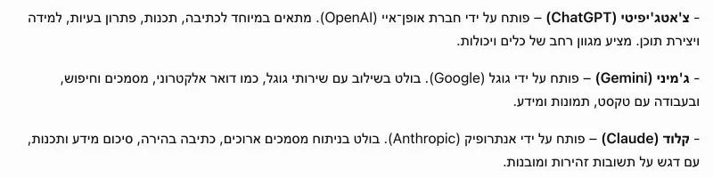 אותה תשובה של ChatGPT אחרי ההוראה, כשכל שורה מתחילה במילה בעברית ומוצגת מימין לשמאל